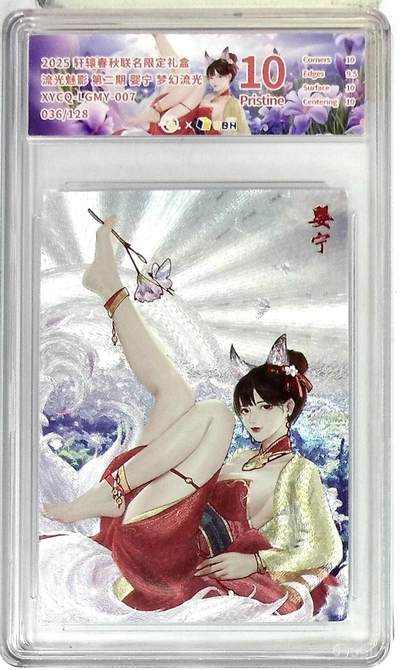 喜灰玩卡拍卖第四期，接代拍，免佣金帮卡友们拍卖，欢迎送拍，释放现金流，让自己有资金可以购买更多喜欢的卡牌，让别的卡友能淘到更多心仪的卡牌 - 轩辕春秋联名限定礼盒 流光魅影 第二期 婴宁 梦幻流光 XYCQ-LGMY-007 036/128