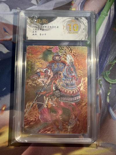 欢迎送拍、零成本上架，释放现金流，合理分配上拍卡品 - 【折光】李云中 吕布 10星 玄卡阁&三国英雄志