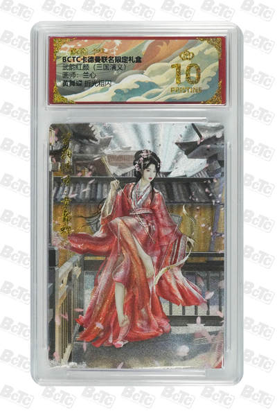 喜灰玩卡拍卖第四期，接代拍，免佣金帮卡友们拍卖，欢迎送拍，释放现金流，让自己有资金可以购买更多喜欢的卡牌，让别的卡友能淘到更多心仪的卡牌 - 卡德曼 兰心绘 爆金10分 黄舞蝶 折光粗闪 PRISTINE