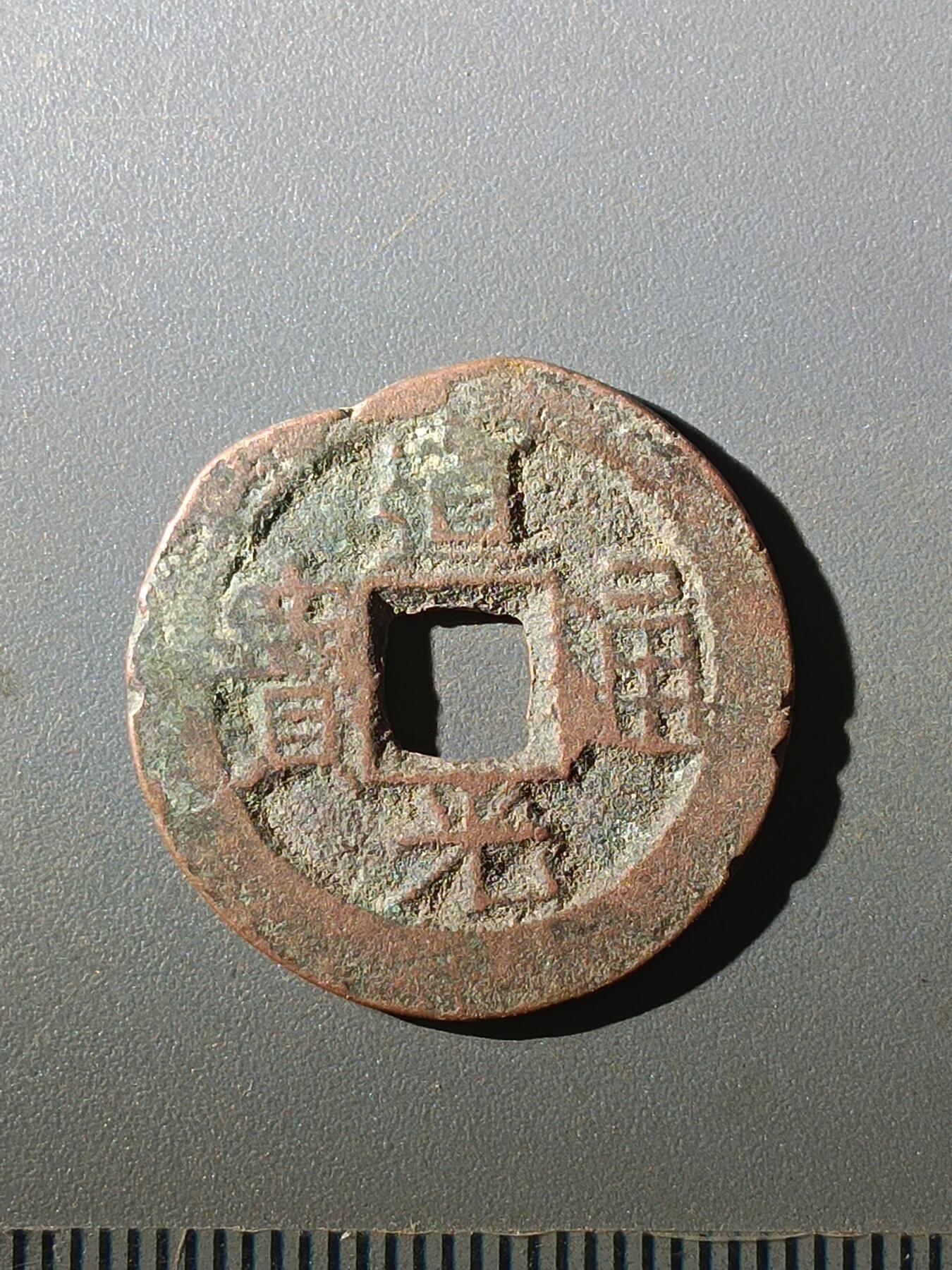 113期新疆红钱粟特钱币丝路钱币专场