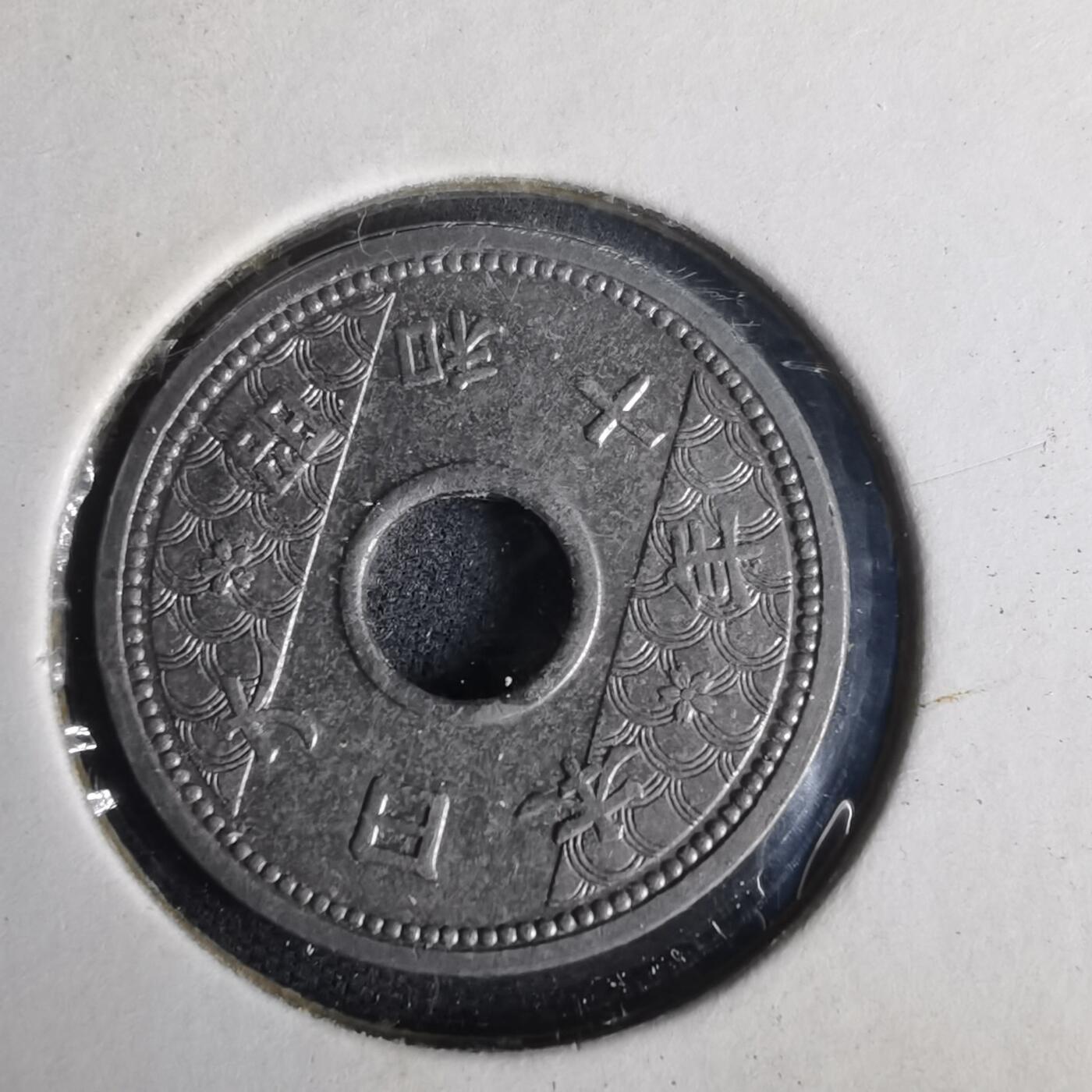 沼泽如烟--第977场 昭和十年十钱