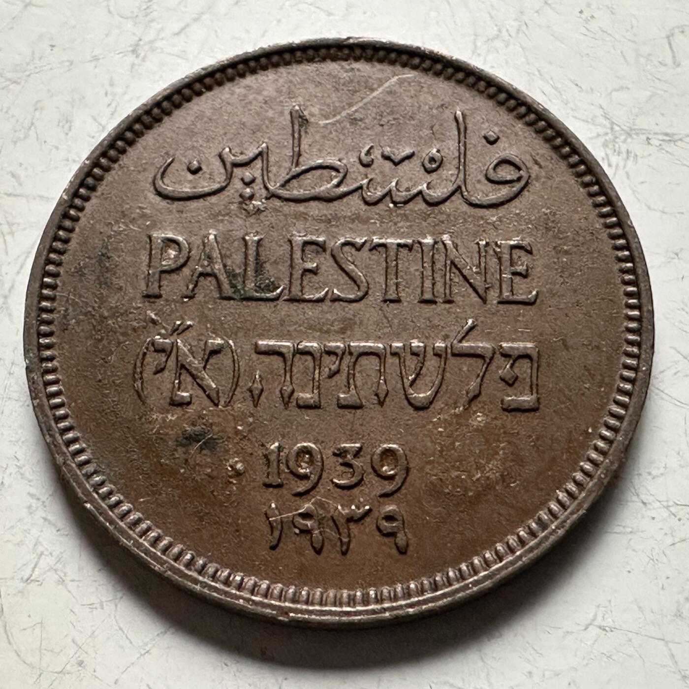 🌹外币初藏🌹🐯2026年第13场  每周二四六晚8️⃣点 接代拍 巴勒斯坦1939年一米尔 c