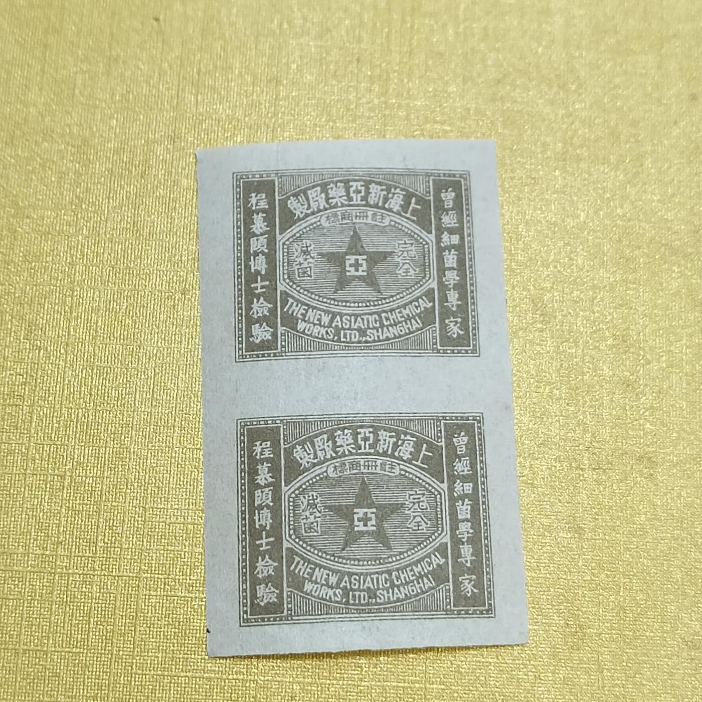 PCAI钱币  27-736  邮票样票与普票专场 商标