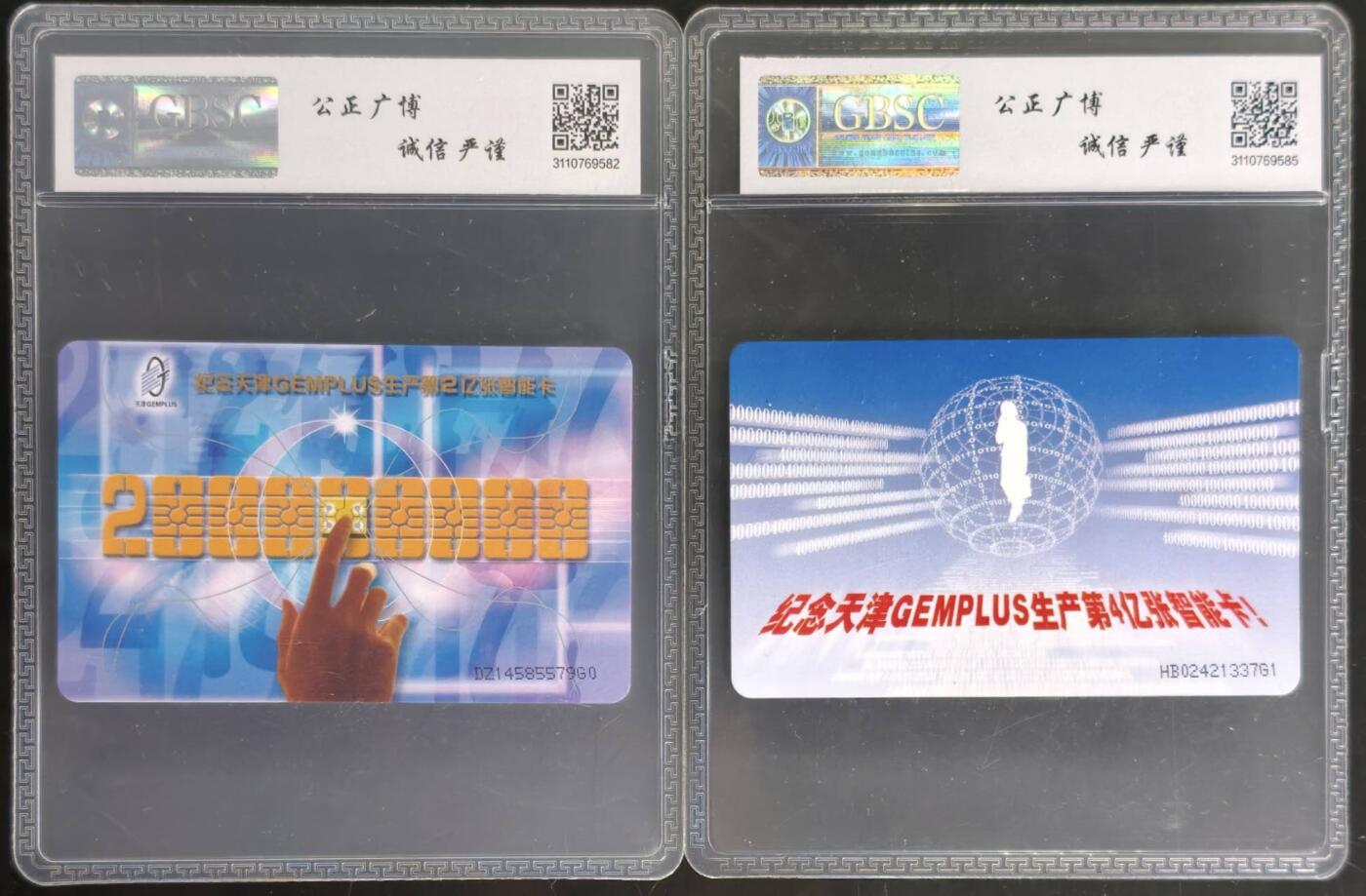 公藏第130期评级卡拍卖 电信IC卡（T22   2亿张，NS15  4亿张）2枚合拍公博68分。