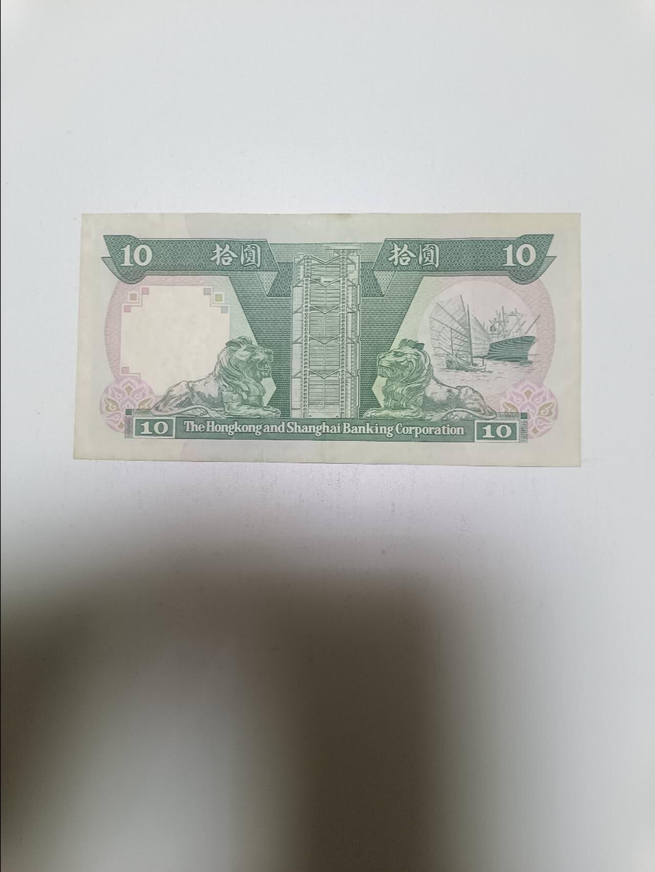 【20260129】非全新纸币和硬币第330场 香港10元纸币