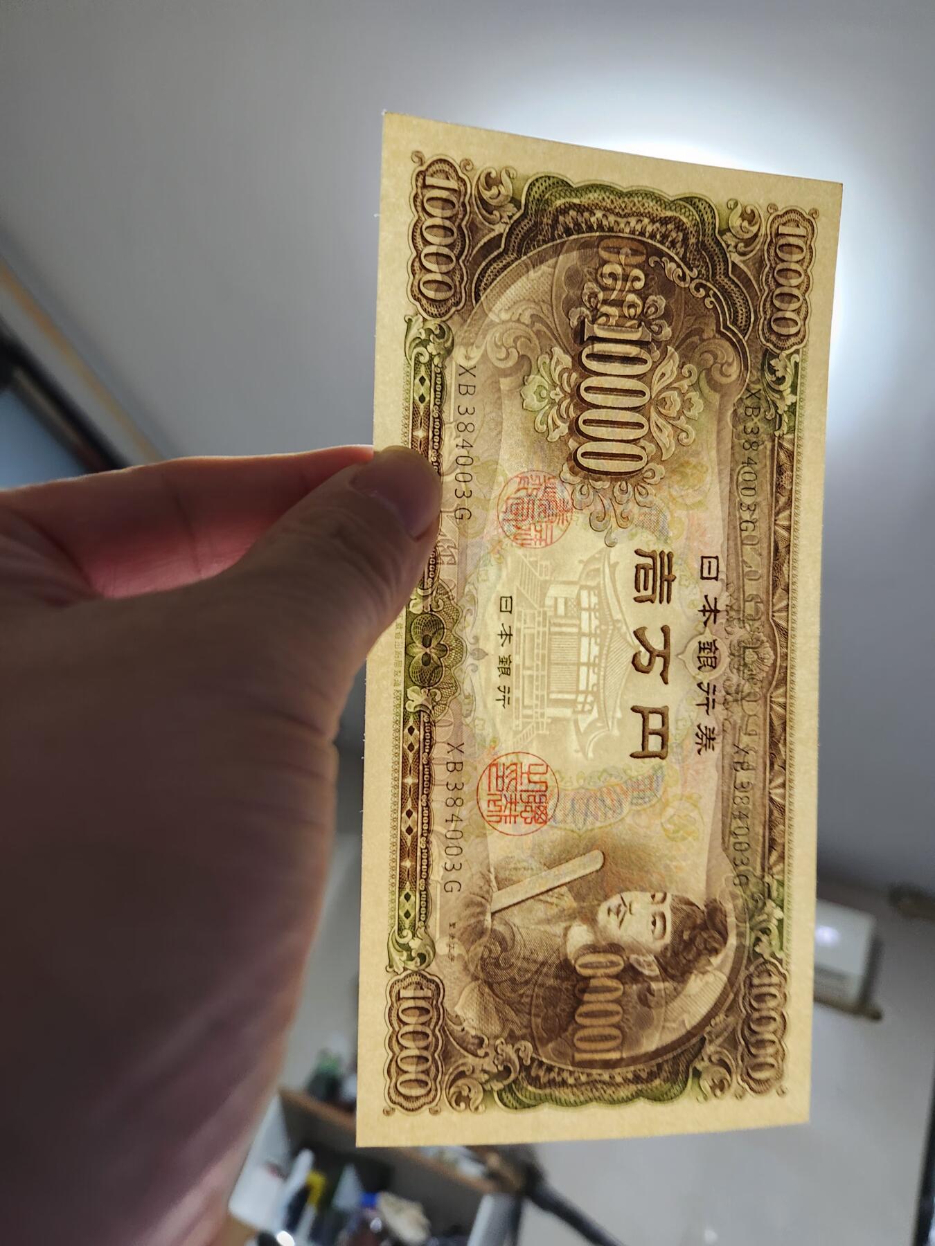 1月27号晚上8点 外国纸币自动截拍第14场 日本10000元新品