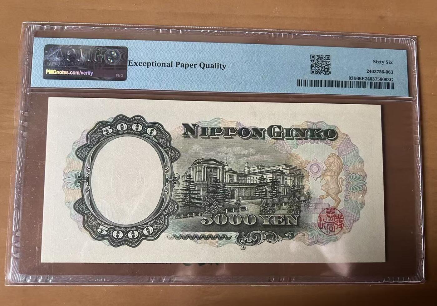 得物收藏 Chase Auction 第35期 - - 外钞、银元、民国钞和人民币混合场！持续更新中！ 1957年日本5000日元，PMG66！