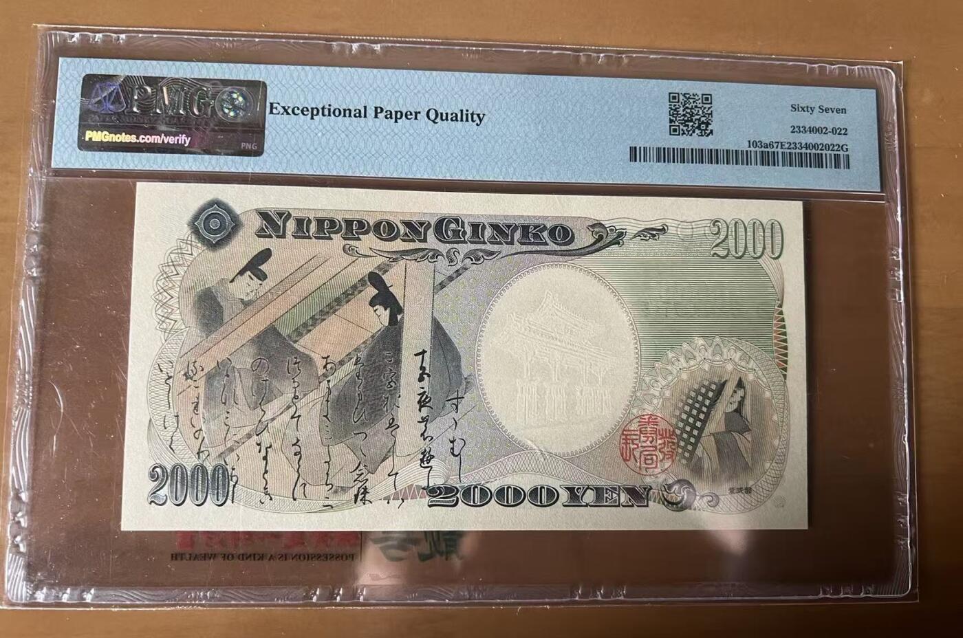 得物收藏 Chase Auction 第35期 - - 外钞、银元、民国钞和人民币混合场！持续更新中！ 2000年日本2000日元，PMG67！