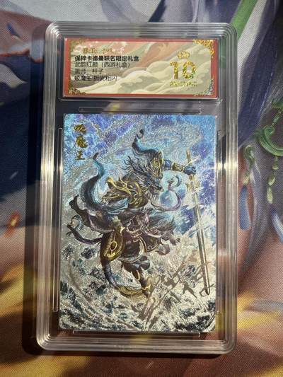 欢迎送拍、零成本上架，释放现金流，合理分配上拍卡品 - 【折光】杆子 蛟魔王 10星 卡德曼&西游