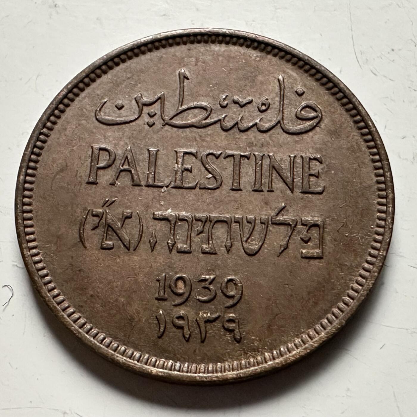 🌹外币初藏🌹🐯2026年第13场  每周二四六晚8️⃣点 接代拍 巴勒斯坦1939年一米尔 a