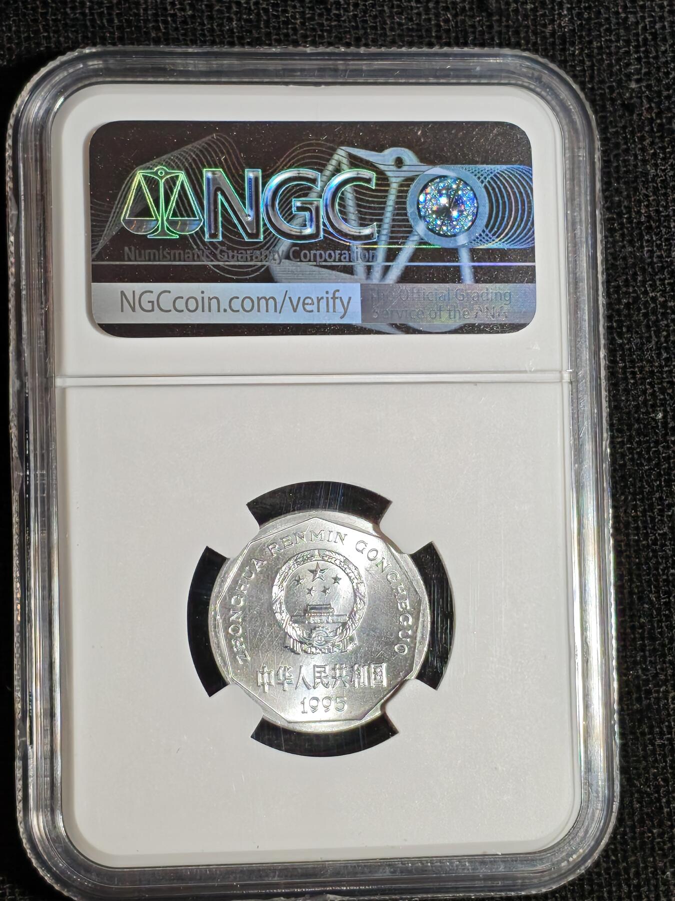 刘世昌艺术品销售中心～虎踞龙蟠*金杨在线联拍群第516期 1995年壹角（NGC   MS67   串号：4795408-003）1枚。