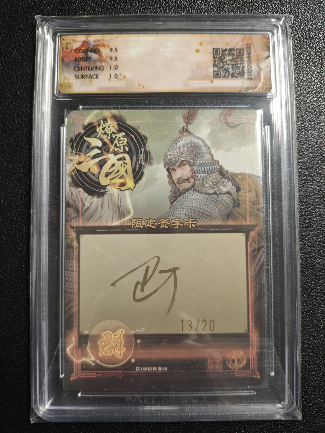 天玑星卡拍第166期《1.29周四截拍》持续收拍收评中 满赠卡需备注 【亲签卡】焱卡文化 燎原三国 巴丁 文丑 13/20 幻彩 CCG10