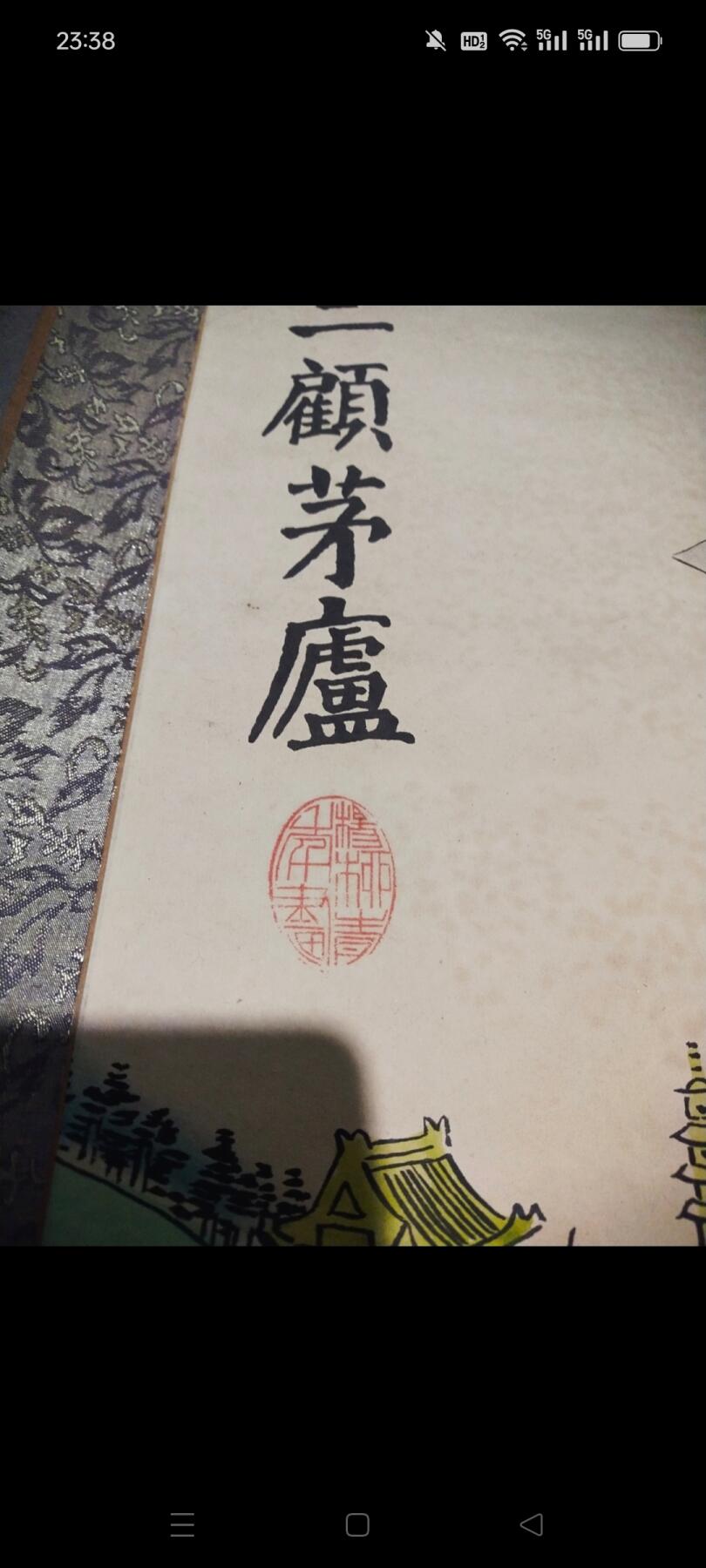 拆迁收得一“三顾茅庐”三国时期人物故事手绘画，品相完整，老味十足，保真保手绘