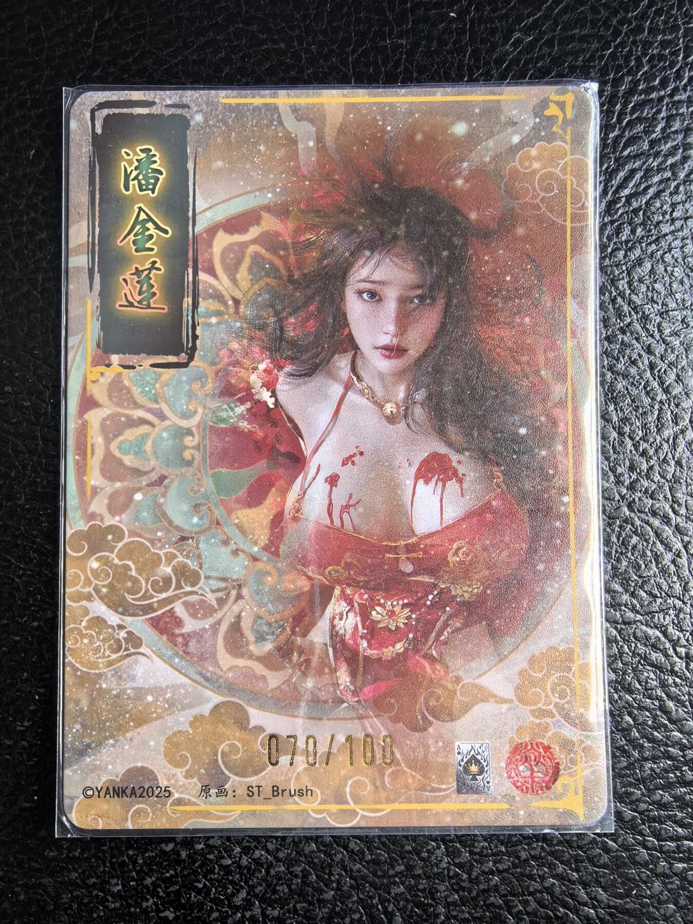 阳大大卡牌拍卖第96期（持续收拍品，周五晚上九点截拍，进群福利早知道） 【裸卡】焱卡文化 燎原三国 龙骧虎跃 刷子 潘金莲 限编070/100