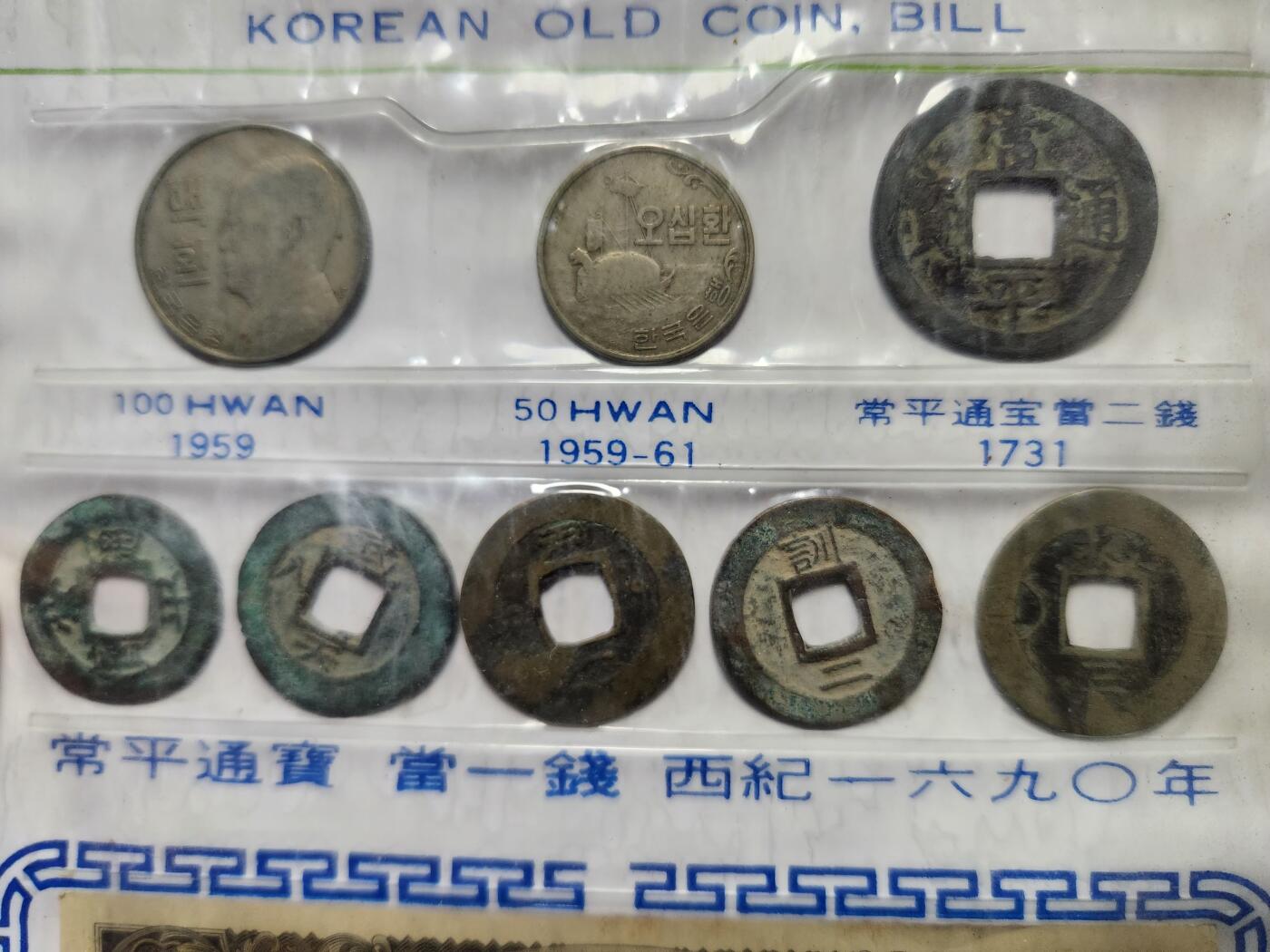 1月27号晚上8点 外国纸币自动截拍第14场 韩国硬币纸币装帧卡一套 稀少