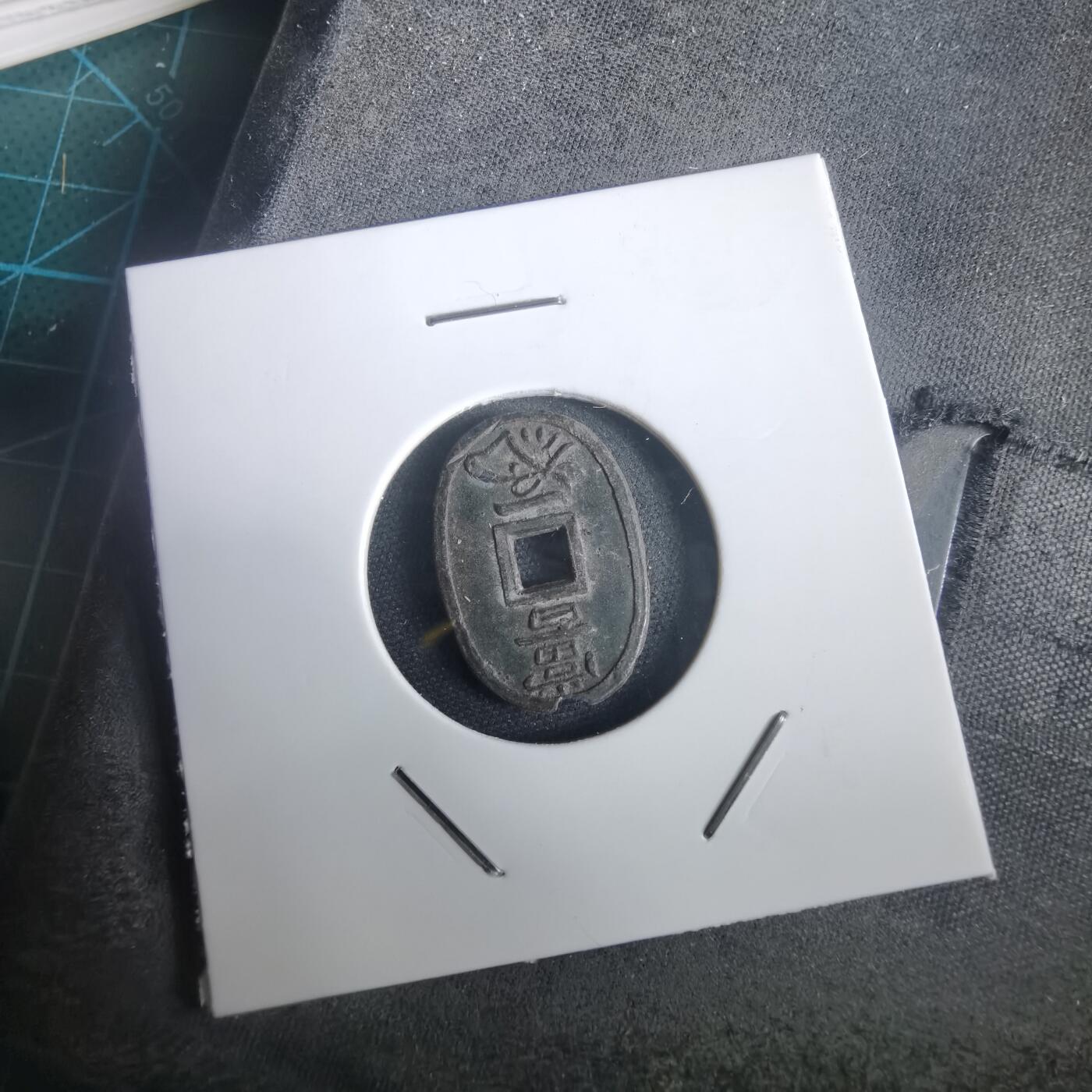 沼泽如烟--第974场 天保通宝花钱