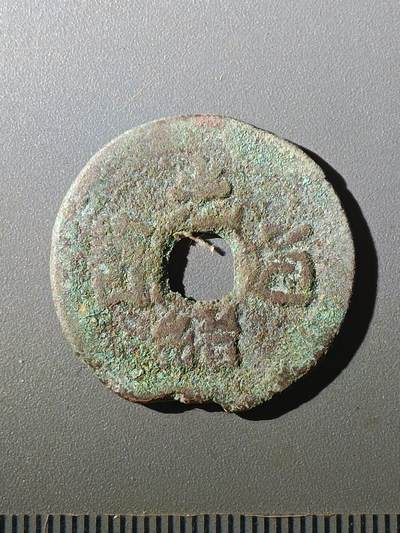 113期新疆红钱粟特钱币丝路钱币专场 - D1红钱版式