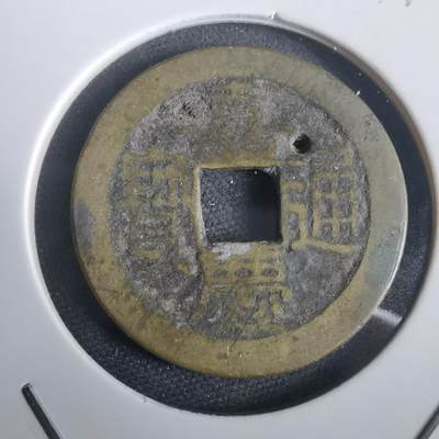 沼泽如烟--第974场 - 嘉庆通宝