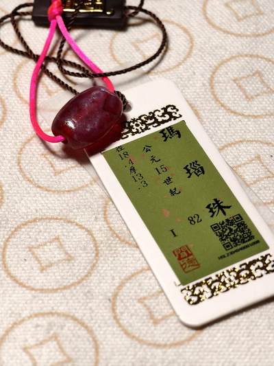 抚柳草堂-第十一期章牌钱币  奖章勋章限时免佣 满百包邮 放漏专场 - 公元十五世纪 玛瑙珠 闻德评级尺寸见标签 颜色漂亮珠光好