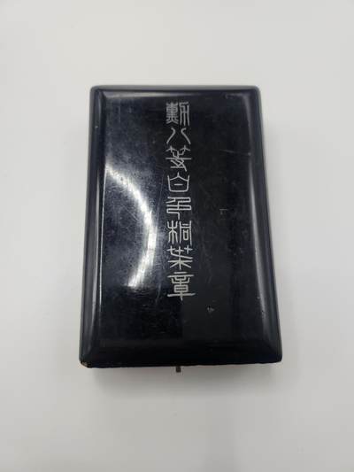 南水社首场拍卖 - 白叶，章体有氧化痕迹，盒子有破损