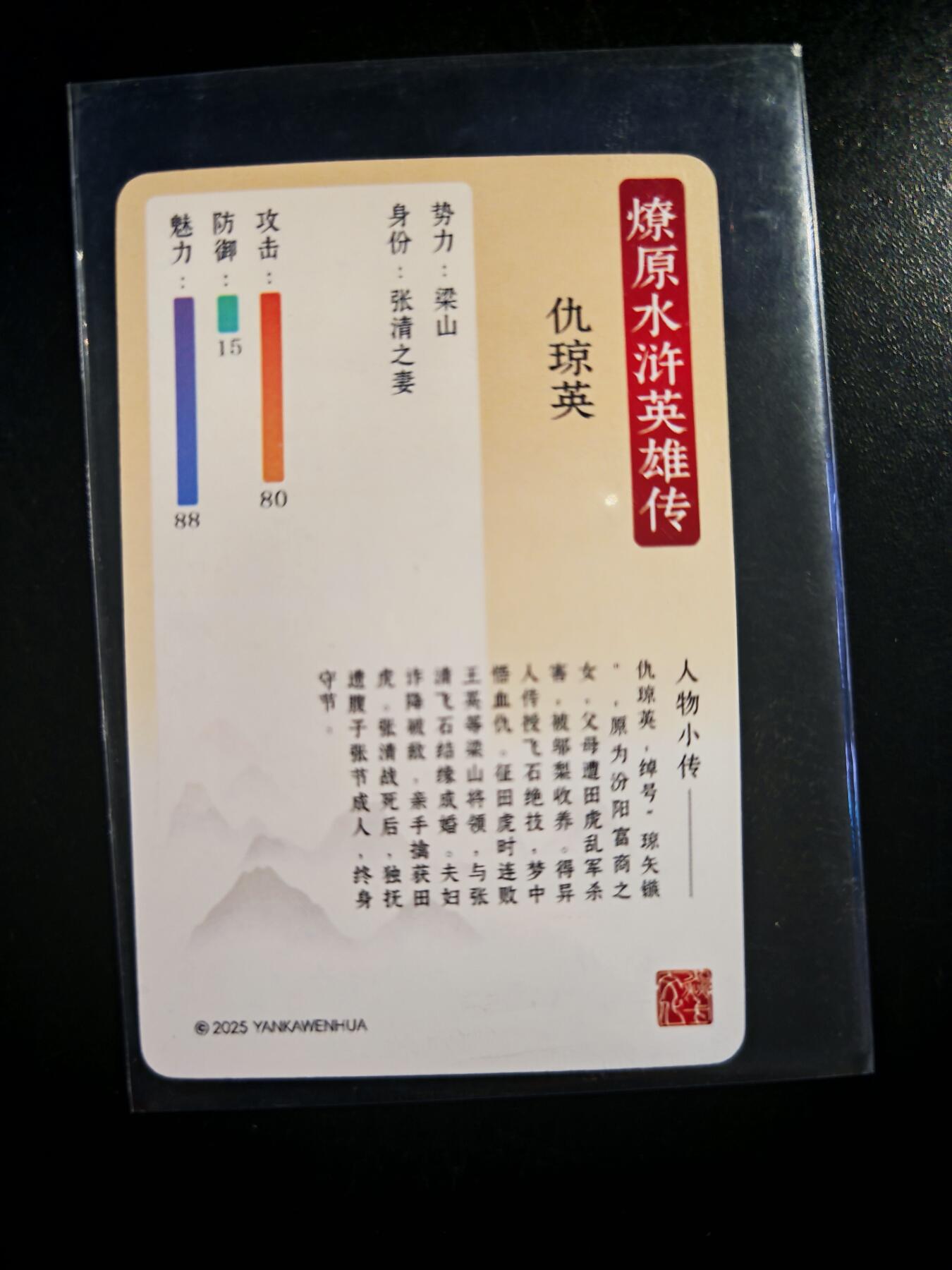 琦卡当当铺～第30期★★一大波美女正向你走来~支持寄存★★~【9点40结束】扫码加群抽[包邮券]~ 焱卡 燎原水浒英雄传 仇琼英（异画）小卡尺寸