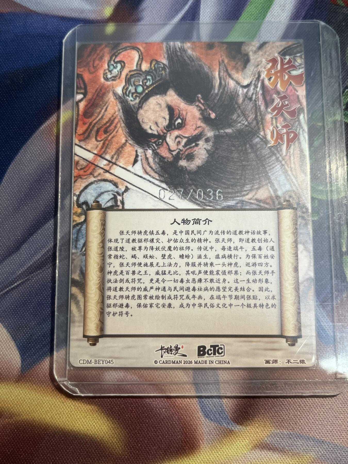 欢迎送拍、零成本上架，释放现金流，合理分配上拍卡品 【折光27/36】不二猿 张天师 卡德曼&西游