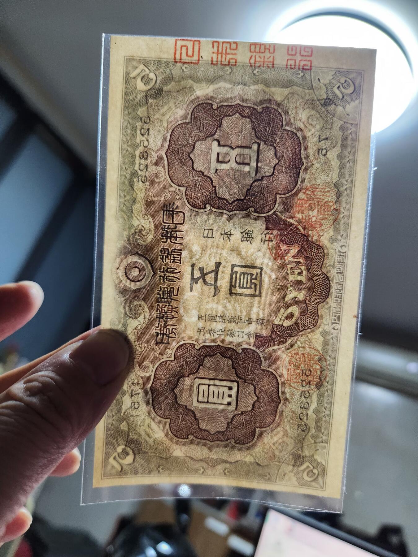 1月27号晚上8点 外国纸币自动截拍第14场 全铭文骑缝版 第二版5元 几乎全新 极少