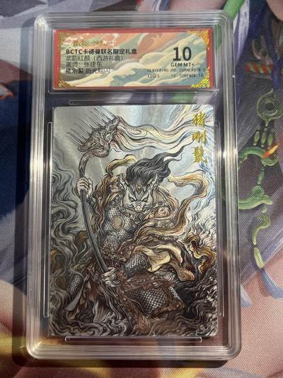 欢迎送拍、零成本上架，释放现金流，合理分配上拍卡品 - 【折光】张建东 猪刚鬣 10 卡德曼&西游