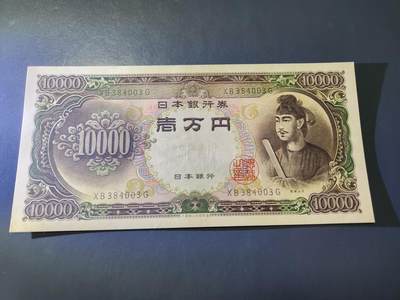 1月27号晚上8点 外国纸币自动截拍第14场 - 日本10000元新品