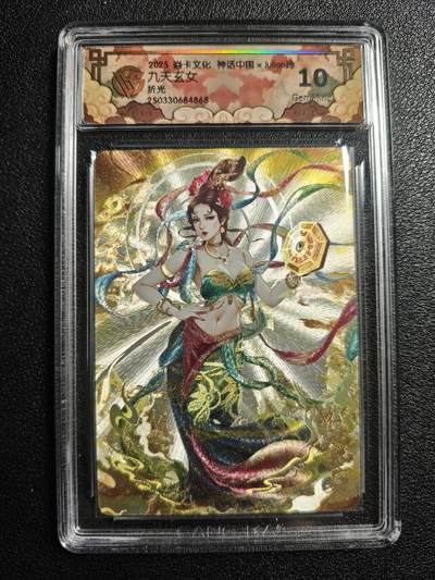 天玑星卡拍第166期《1.29周四截拍》持续收拍收评中 满赠卡需备注 - 焱卡文化 神话中国 Julian玲 九天玄女 折光 CCG10