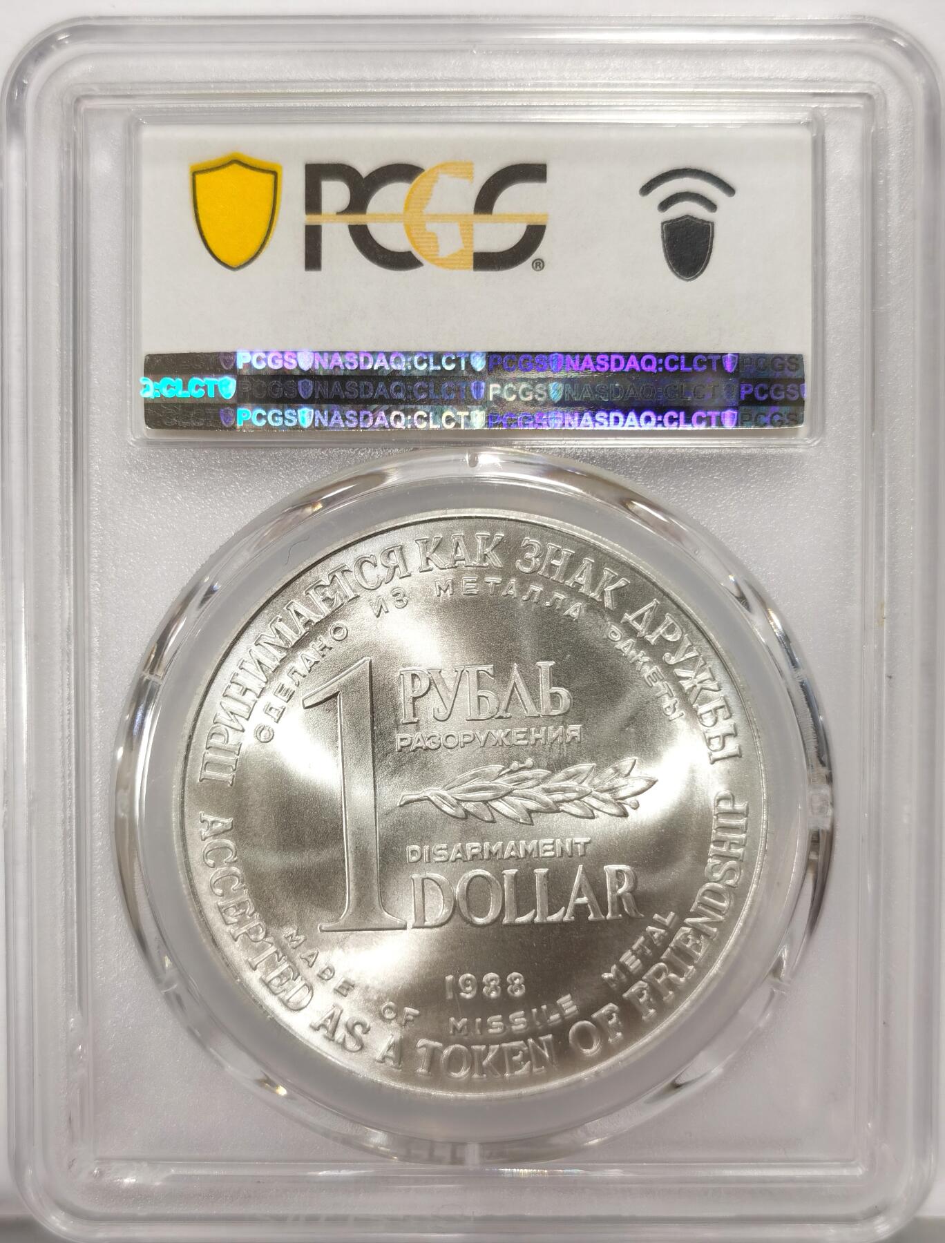 博洋堂世界钱币拍卖第159期（全场包邮） PCGS MS67 苏联和平委员会1988年1卢布＆1美元双面值美苏裁军纪念币，币胚原料来源于销毁的洲际导弹外壳，历史意义十足，背面卡槽有一小磕