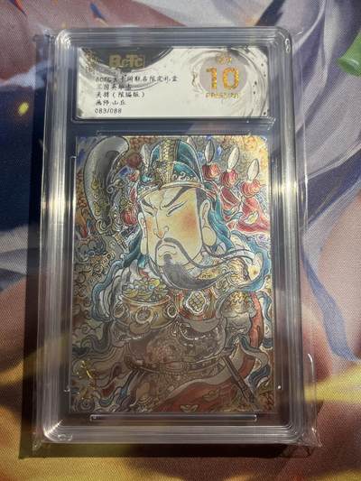 欢迎送拍、零成本上架，释放现金流，合理分配上拍卡品 - 【折光83/88】山丘 关羽 10星 玄卡阁&三国英雄志