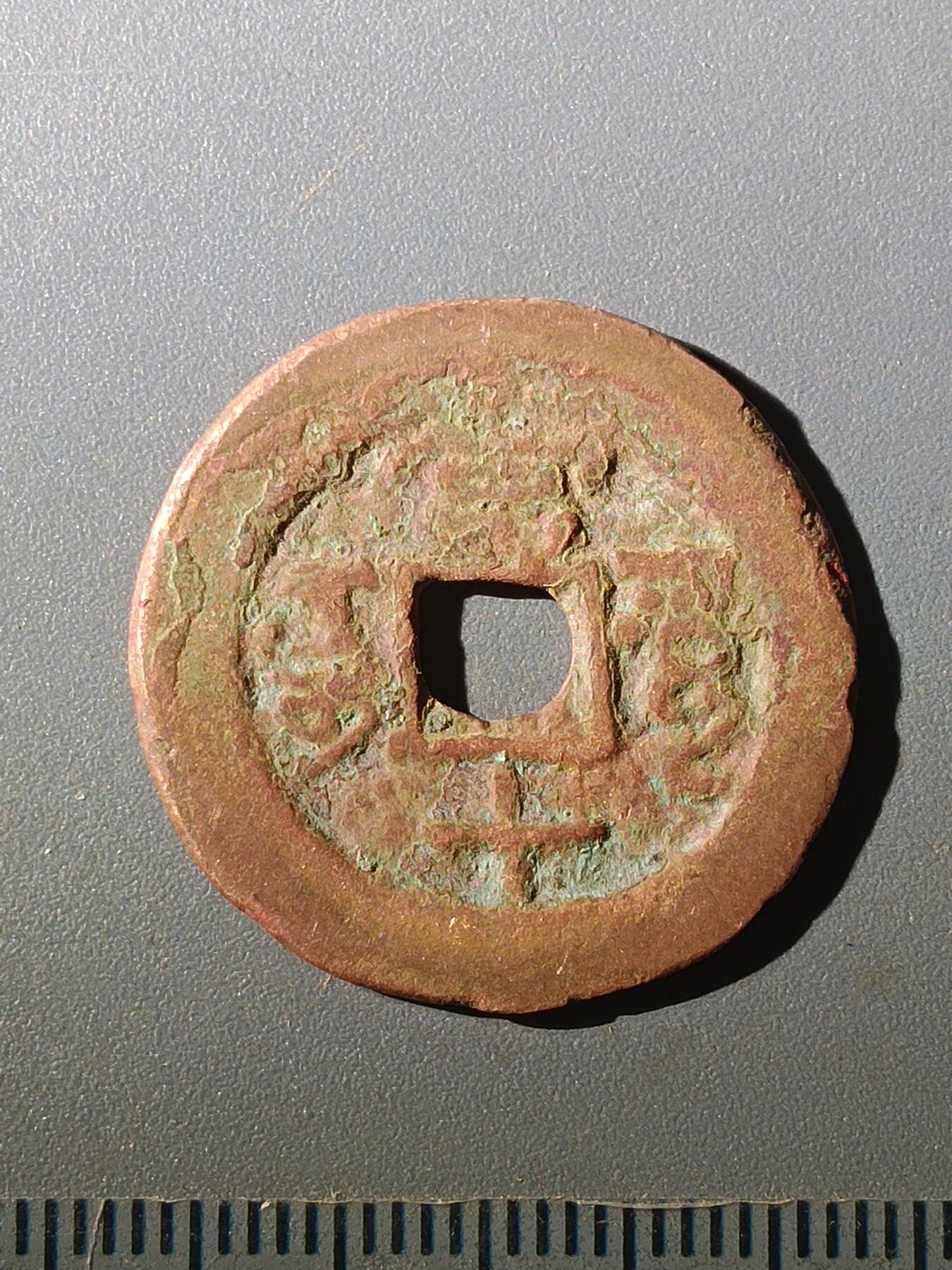 113期新疆红钱粟特钱币丝路钱币专场 B1红钱版式