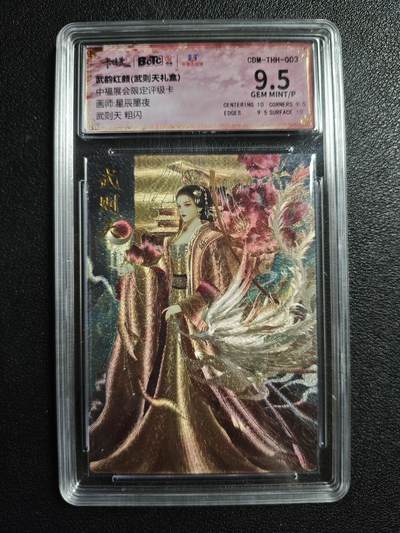 天玑星卡拍第166期《1.29周四截拍》持续收拍收评中 满赠卡需备注 - 卡德曼 武韵红颜(武则天礼盒) 中福展会限定评级卡 星辰墨夜 武则天 粗闪 保粹9.5