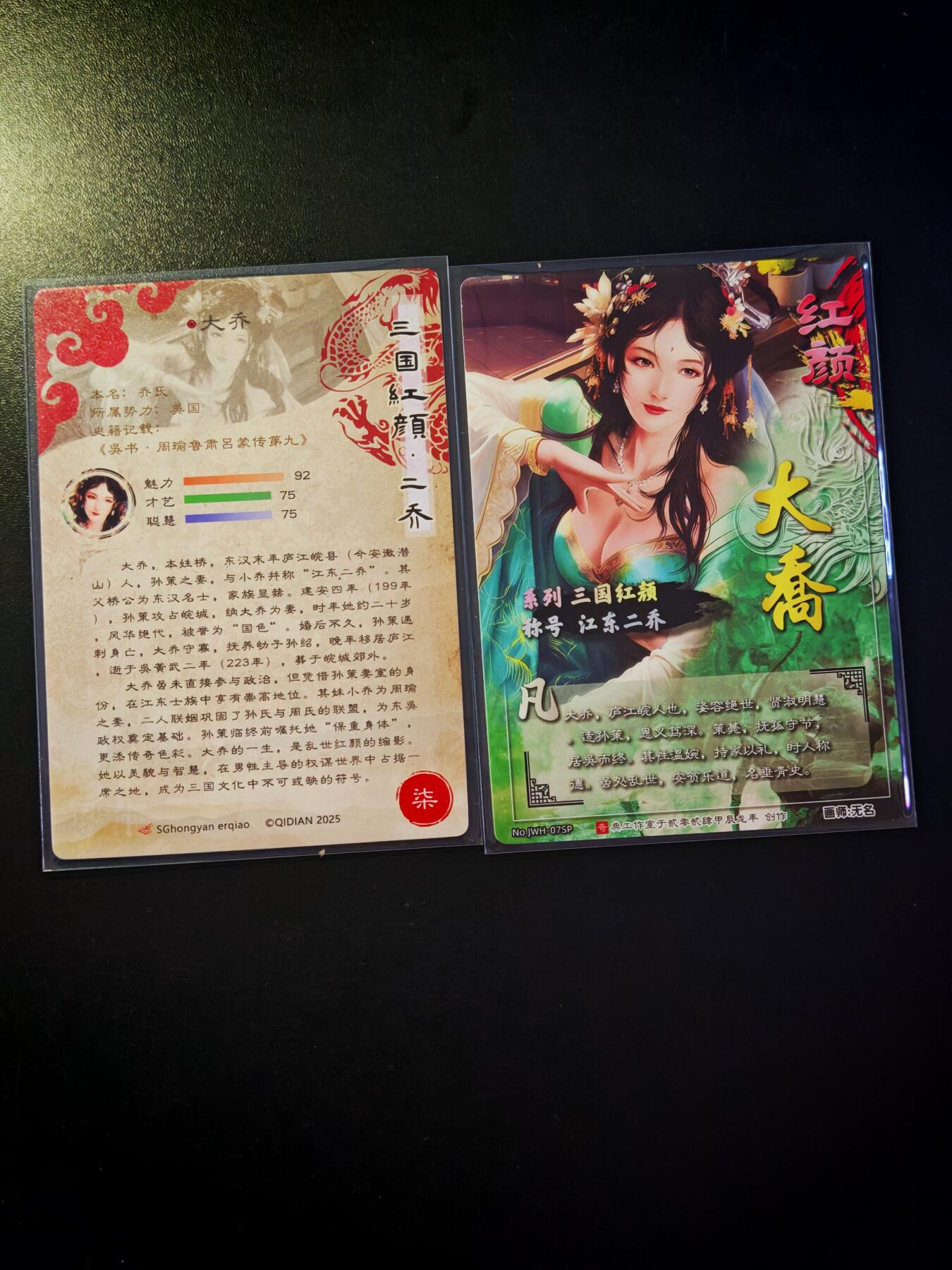 琦卡当当铺～第30期★★一大波美女正向你走来~支持寄存★★~【9点40结束】扫码加群抽[包邮券]~ 奇典 大乔 粗闪 异画+原画 对卡  一对  2张