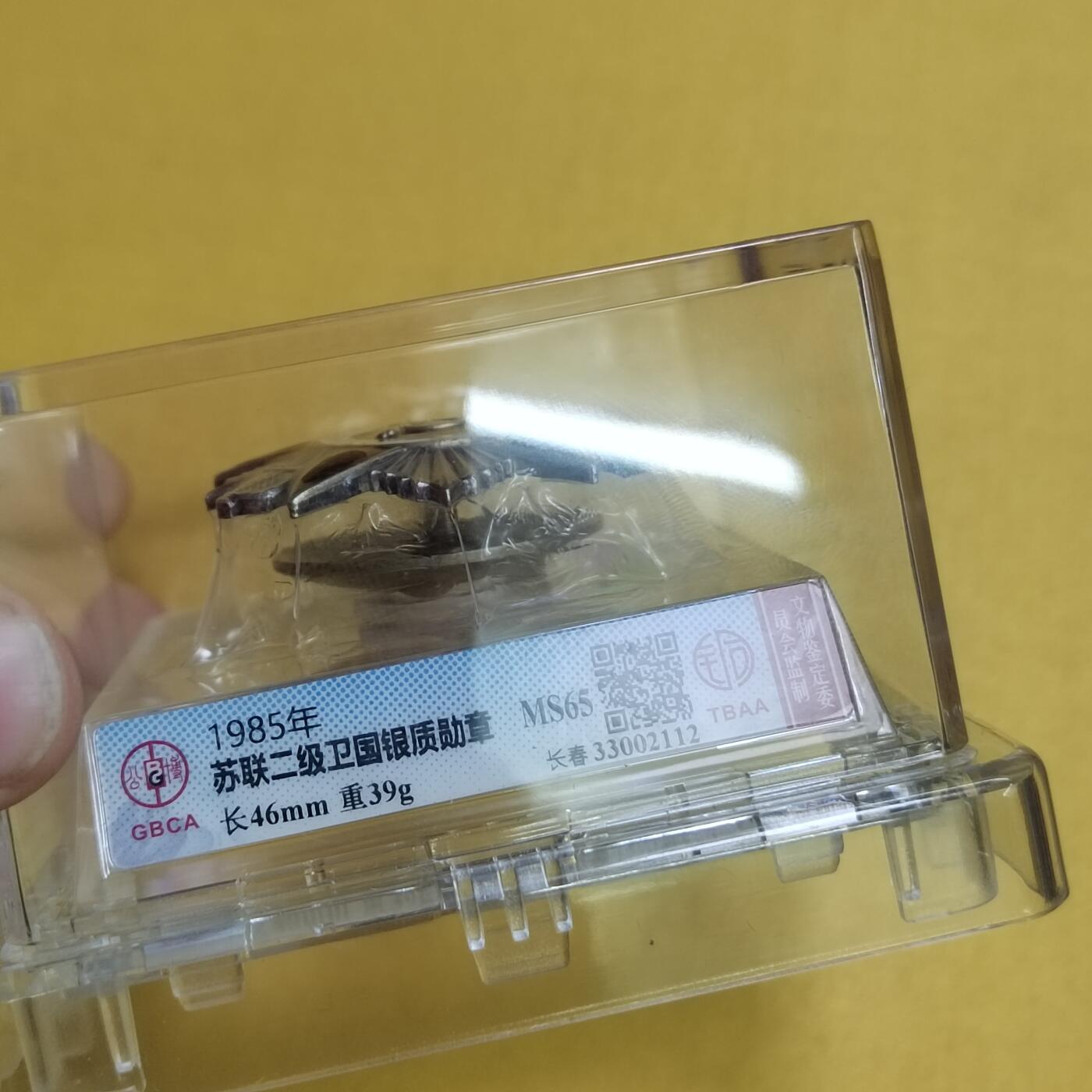 PCAI钱币  28-738  纪念章专场 苏联纪念银章