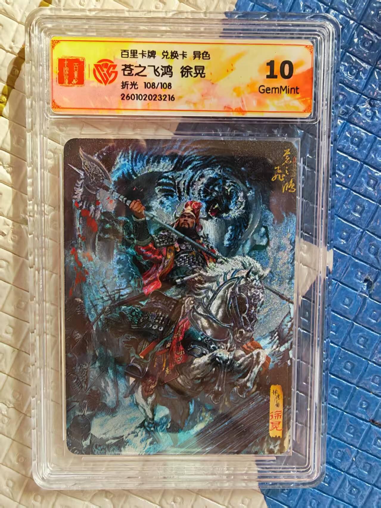 阳大大卡牌拍卖第96期（持续收拍品，周五晚上九点截拍，进群福利早知道） 【异色兑换卡】百里卡牌 盲盒 魏武扬鞭 五子良将 异色兑换卡 一套5张 尾编108/108