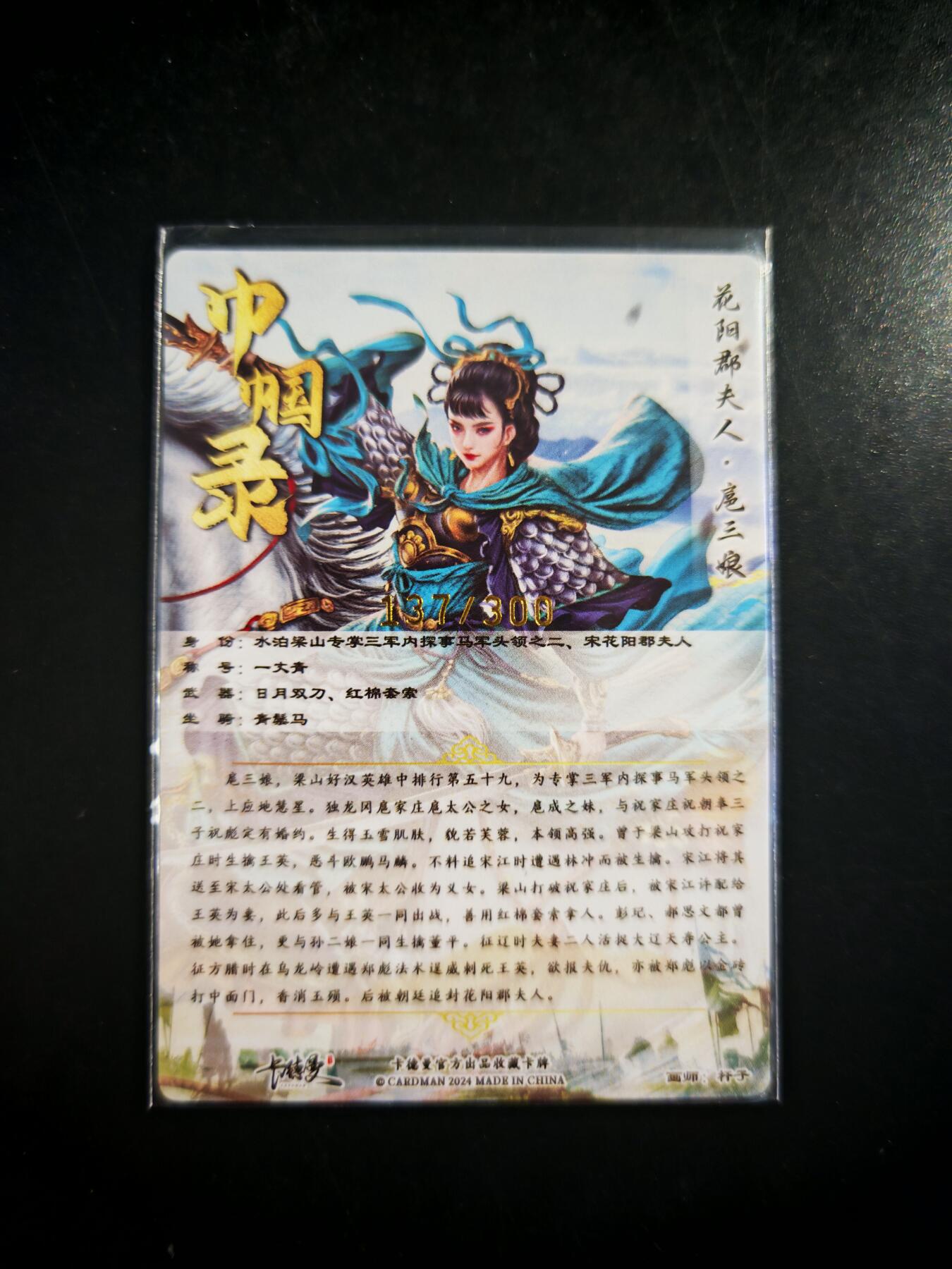 琦卡当当铺～第30期★★一大波美女正向你走来~支持寄存★★~【9点40结束】扫码加群抽[包邮券]~ 卡德曼 巾帼录 花阳郡夫人·扈三娘 杆子 半粗