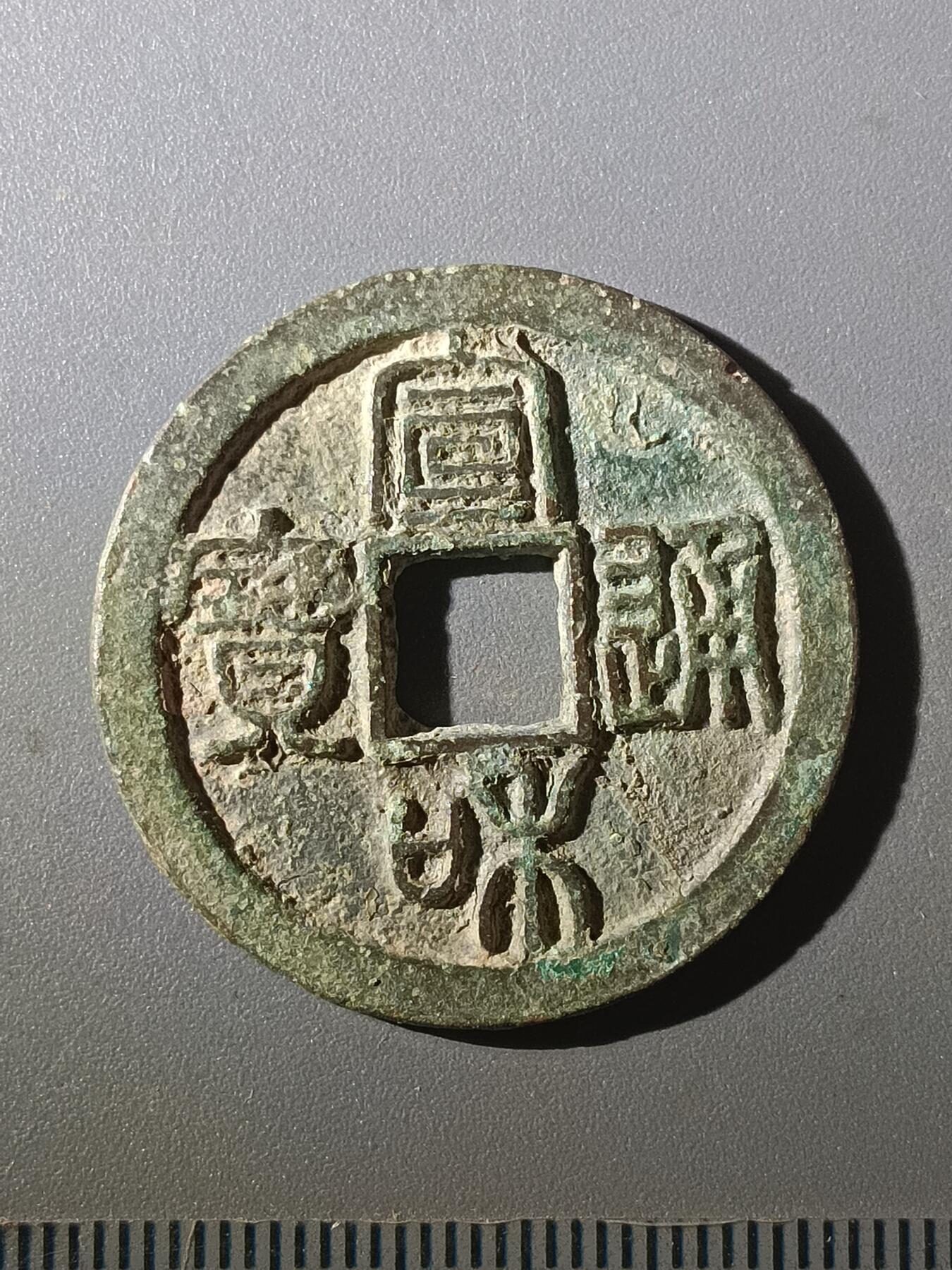 113期新疆红钱粟特钱币丝路钱币专场 Z1钱币版式