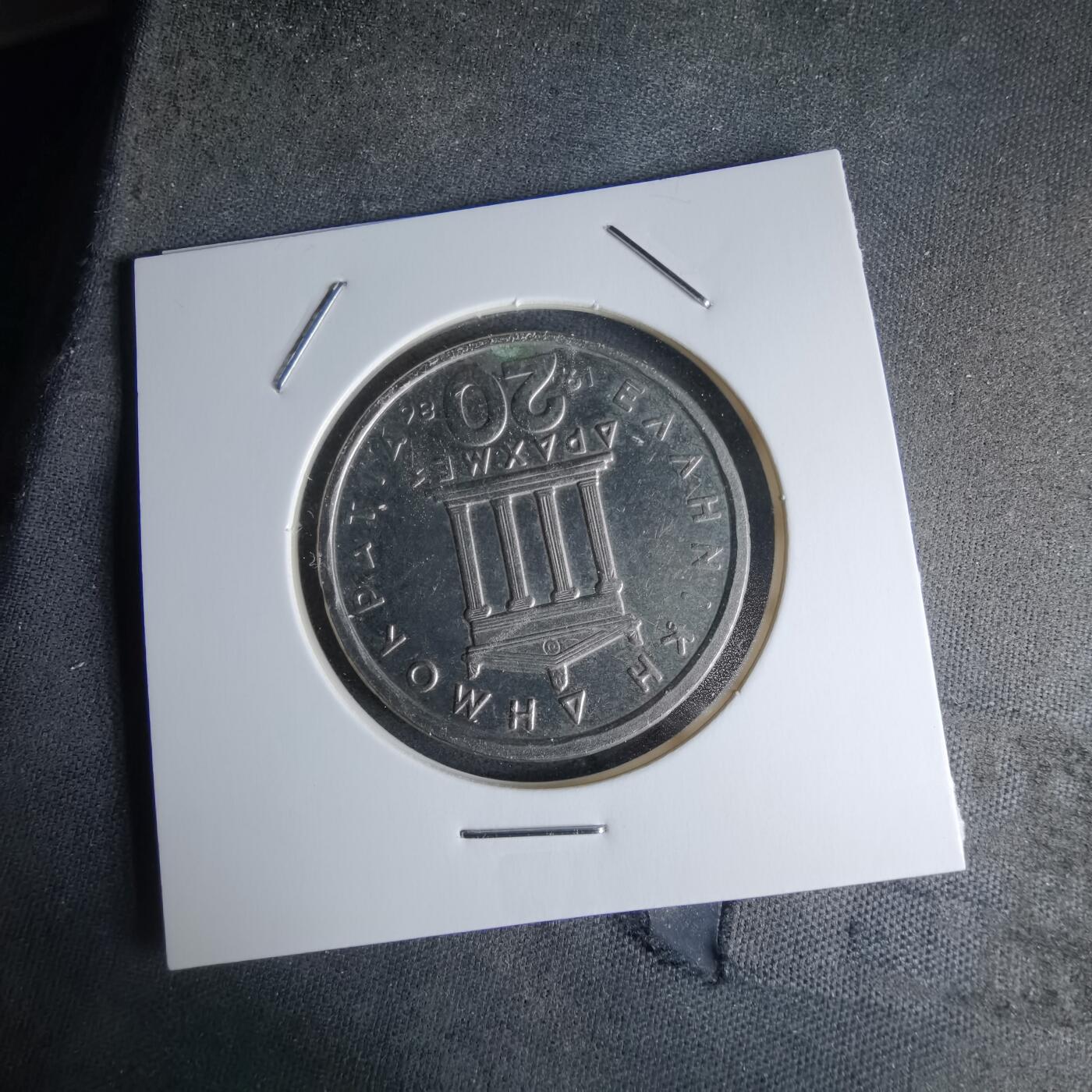 沼泽如烟--第979场 希腊1986年20德拉克马