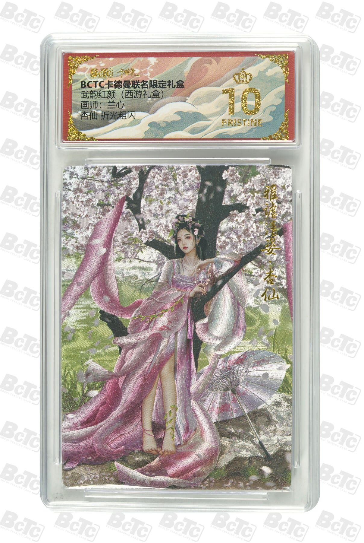 阳大大卡牌拍卖第96期（持续收拍品，周五晚上九点截拍，进群福利早知道） 【爆金】卡德曼 武韵红颜 西游礼盒 兰心 杏仙原色 折光粗闪