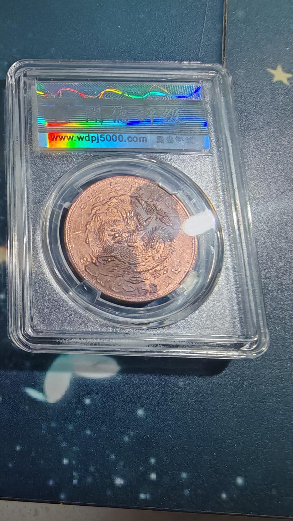 杂项场 后铸新疆铜元一枚