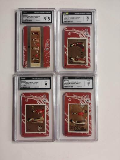 公藏第130期评级卡拍卖 - 甘肃田村卡（仕女图）4全CGC评级9.5*1  9*3分。