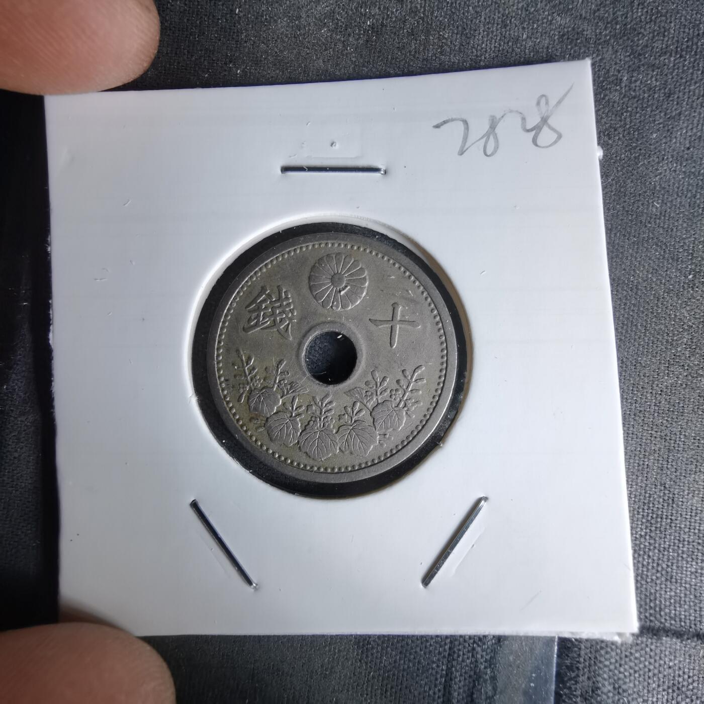 沼泽如烟--第978场 大正十五年十钱