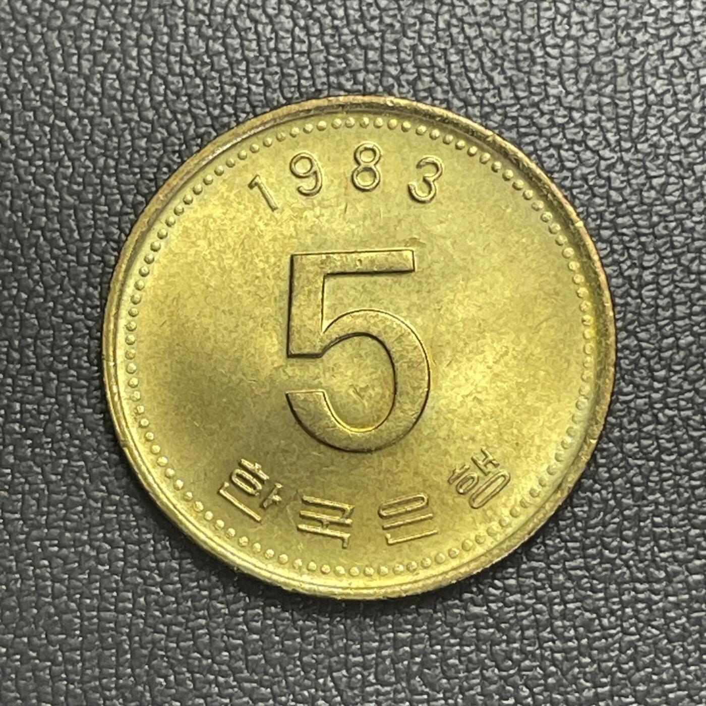 回流0201 韩国1983年5元铜币 朝鲜名将李舜臣的龟船