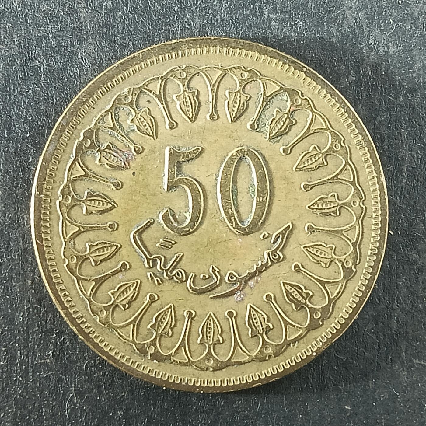 逸泉钱币2026第十四场世界各国散币纪念币A1214-1613 1288突尼斯50米利姆