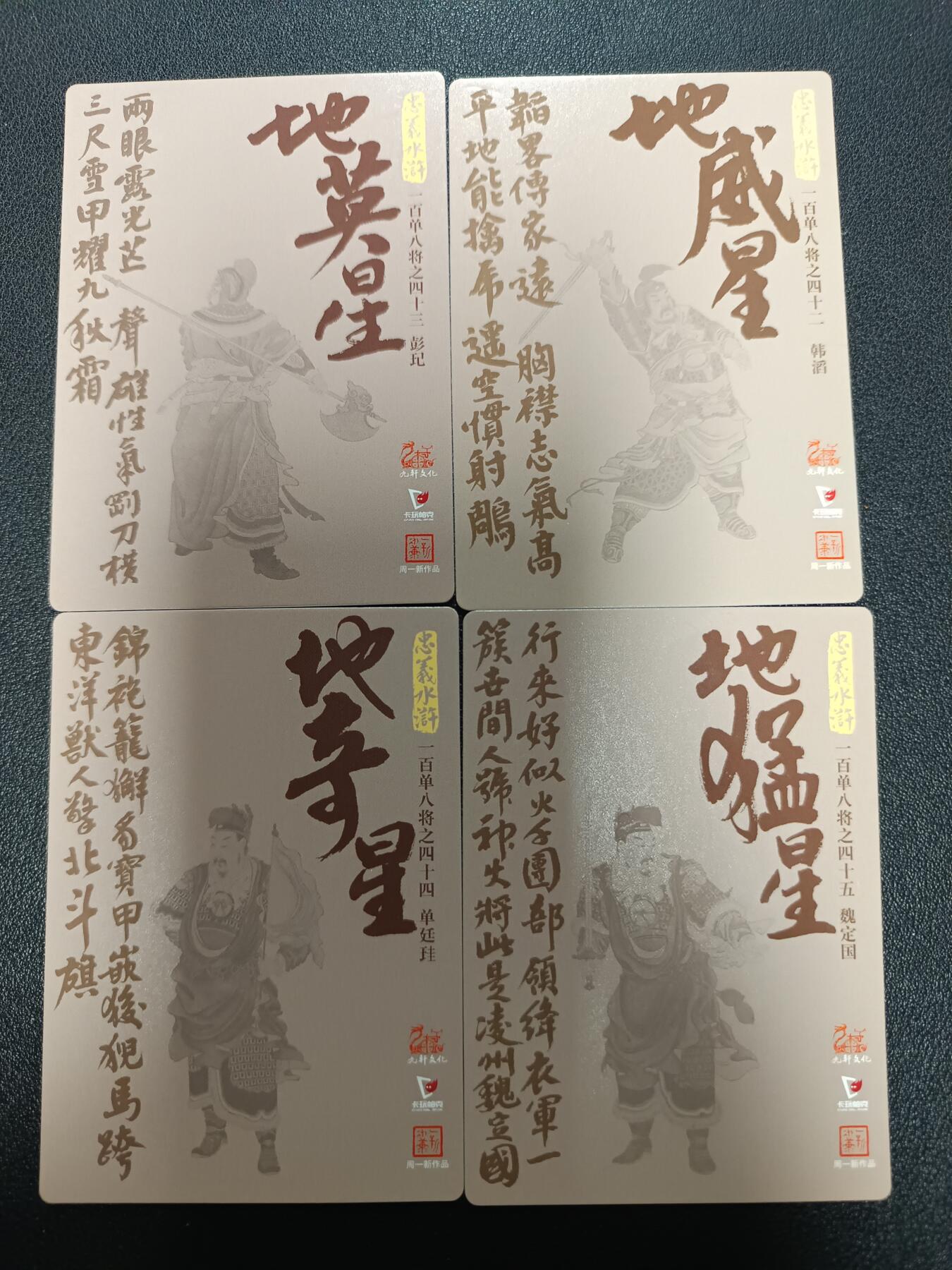 天玑星卡拍第166期《1.29周四截拍》持续收拍收评中 满赠卡需备注 卡玩帕克 忠义水浒 地莫星 地威星 地寿星 地猛星 粗闪 四张