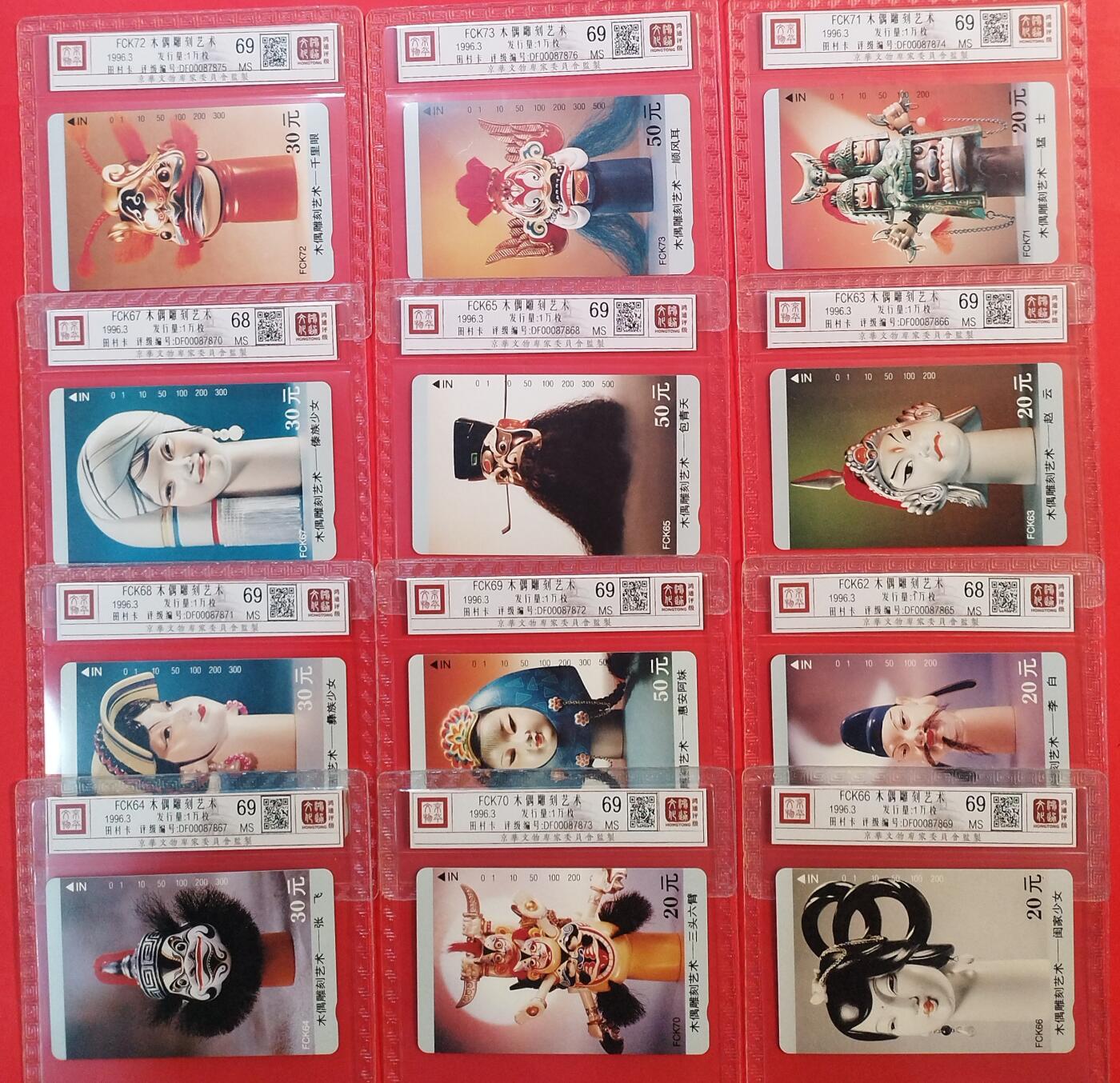 《鸿通俱乐部》拍卖第73期 2026年1月28日21：00延时节拍 福建田村新卡《木偶》12全  鸿通  68分*2  69分*10