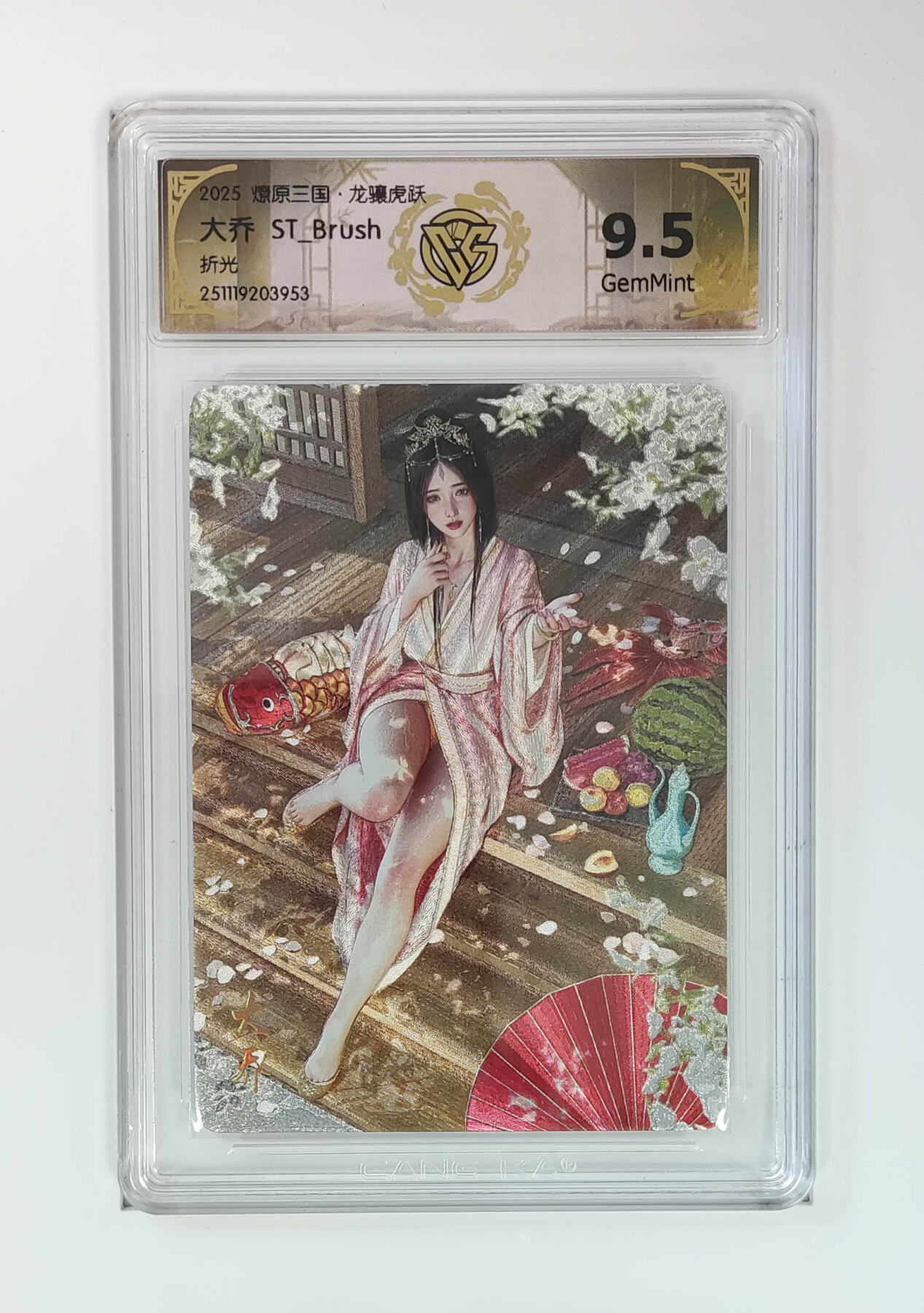 阳大大卡牌拍卖第97期（持续收拍品，周六晚上九点截拍，进群福利早知道） 【折光】燎原三国 龙骧虎跃 大乔ST_Brush 953