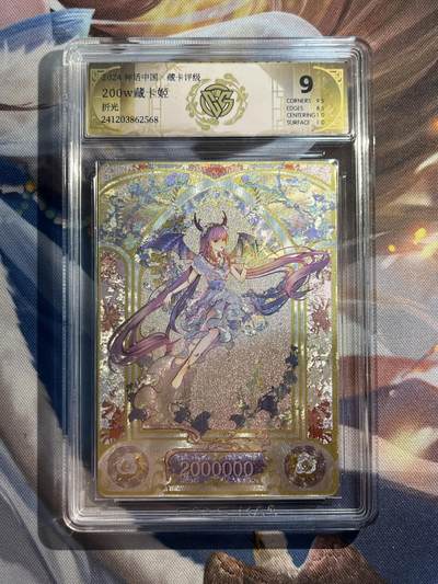 欢迎送拍、零成本上架，释放现金流，合理分配上拍卡品 - 【折光】200w藏卡姬 焱卡文化&神话中国